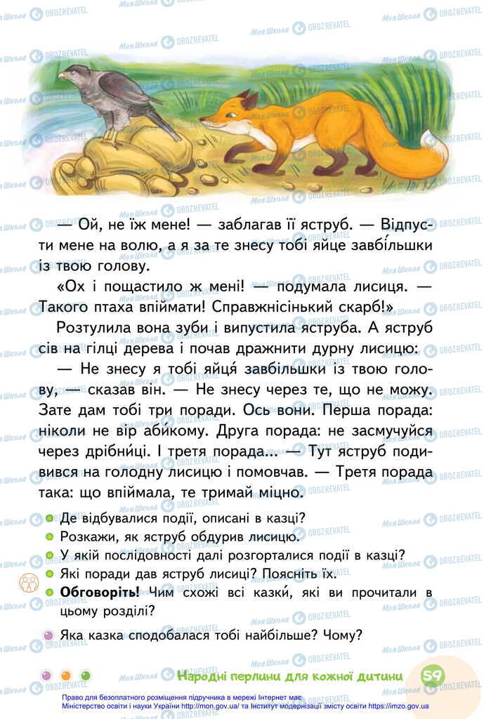 Підручники Українська мова 2 клас сторінка 59