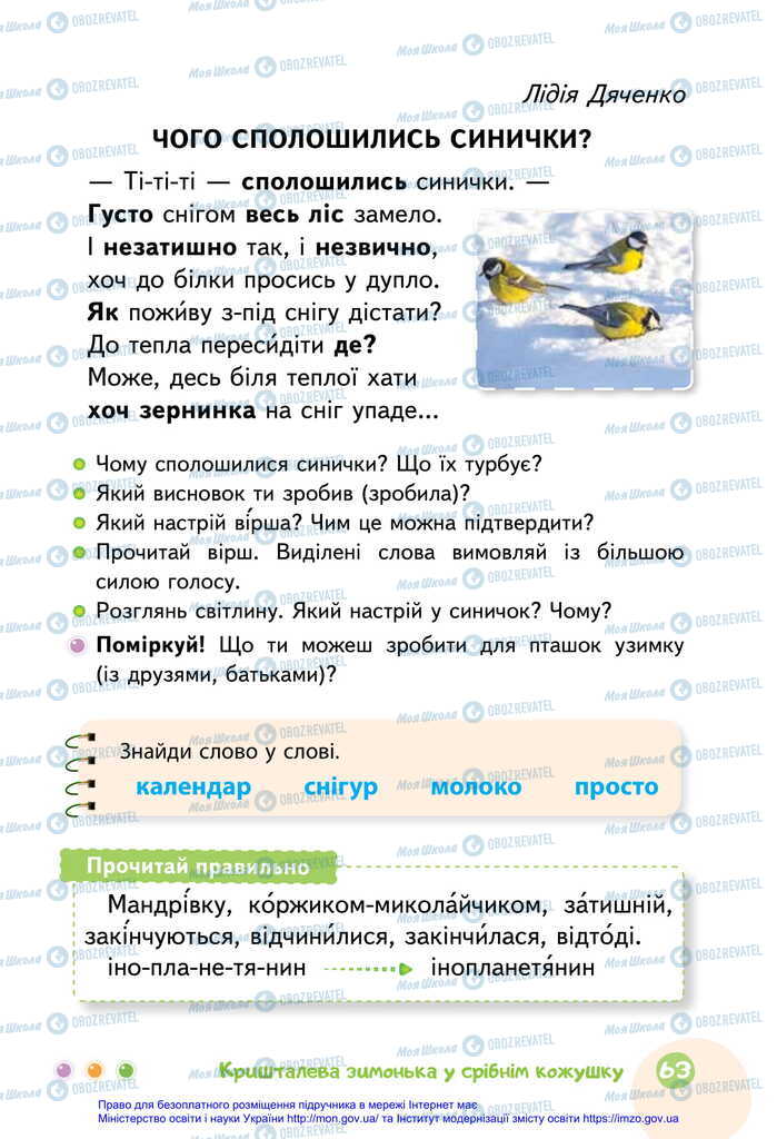 Підручники Українська мова 2 клас сторінка 63