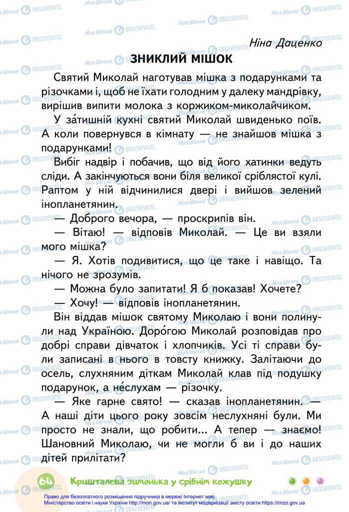 Учебники Укр мова 2 класс страница 64