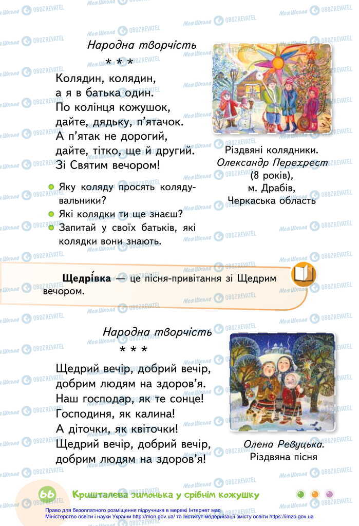 Підручники Українська мова 2 клас сторінка 66