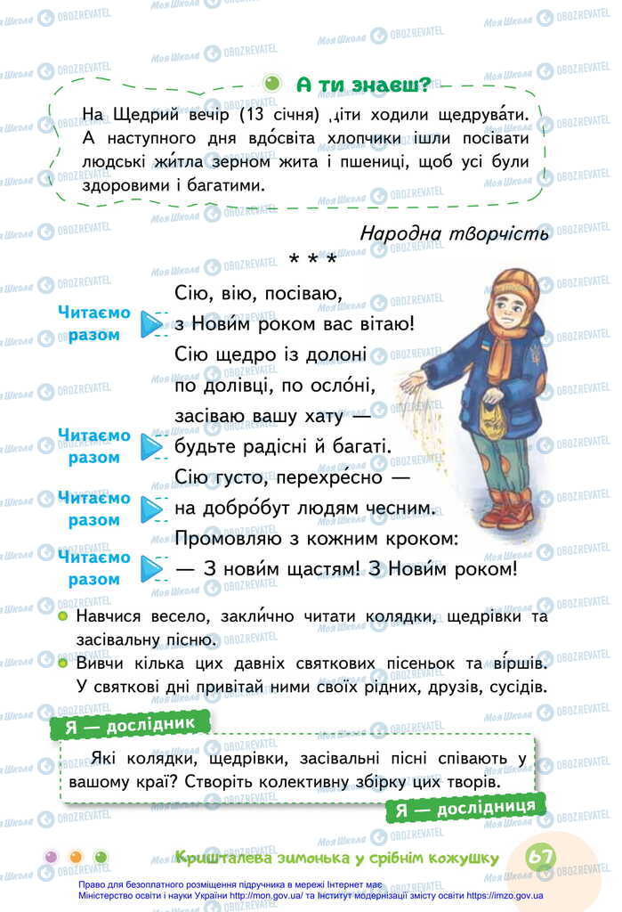 Підручники Українська мова 2 клас сторінка 67