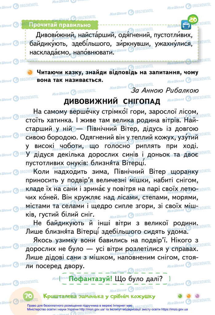 Підручники Українська мова 2 клас сторінка 69