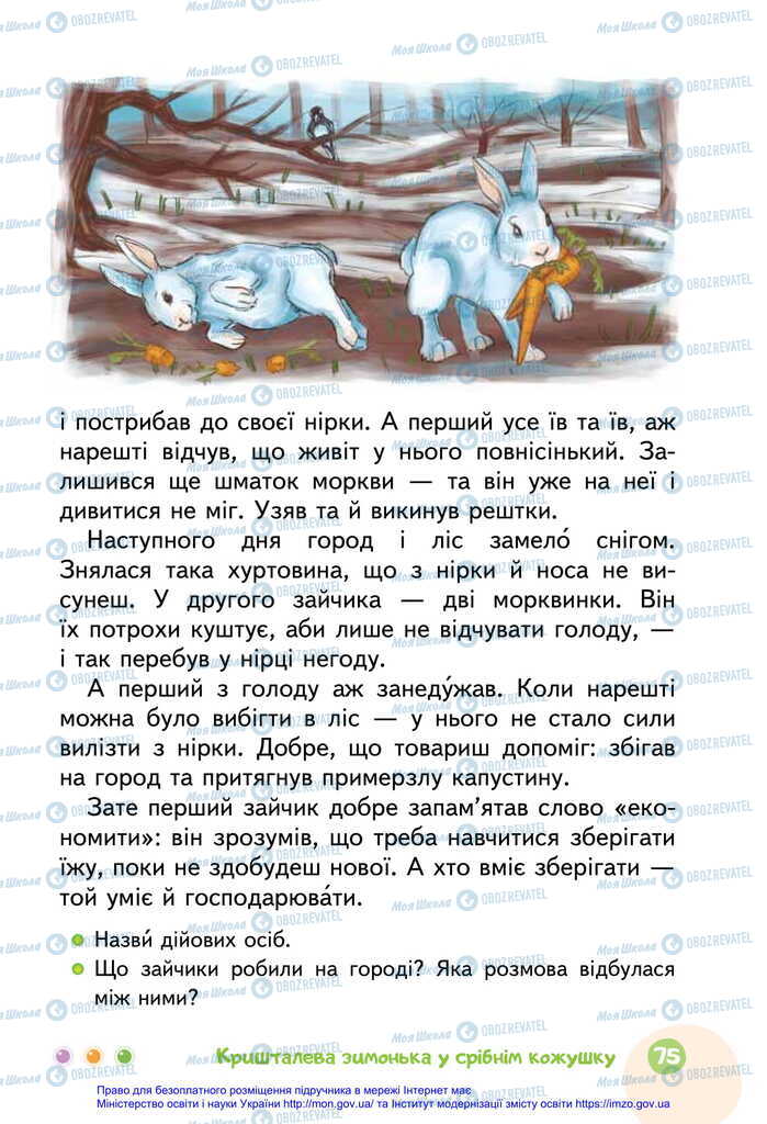 Підручники Українська мова 2 клас сторінка 74