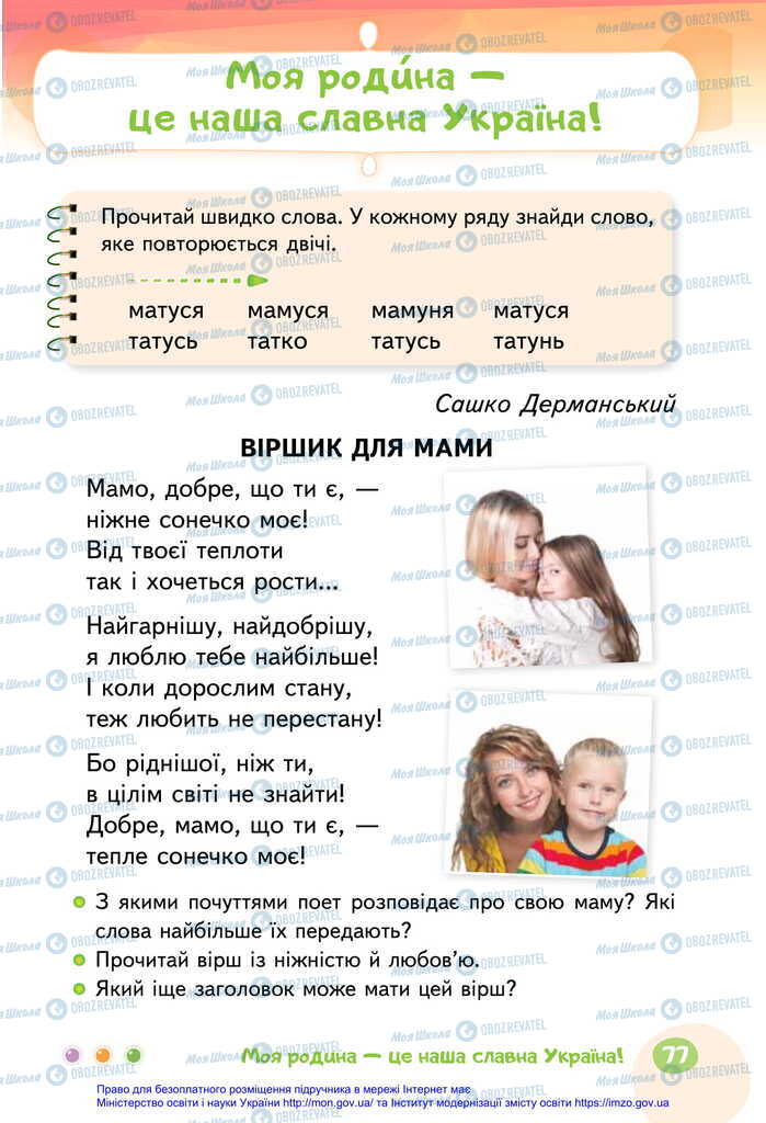 Учебники Укр мова 2 класс страница  77