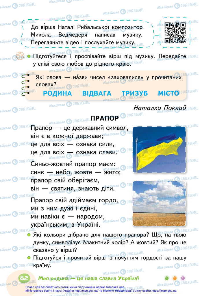 Підручники Українська мова 2 клас сторінка 82