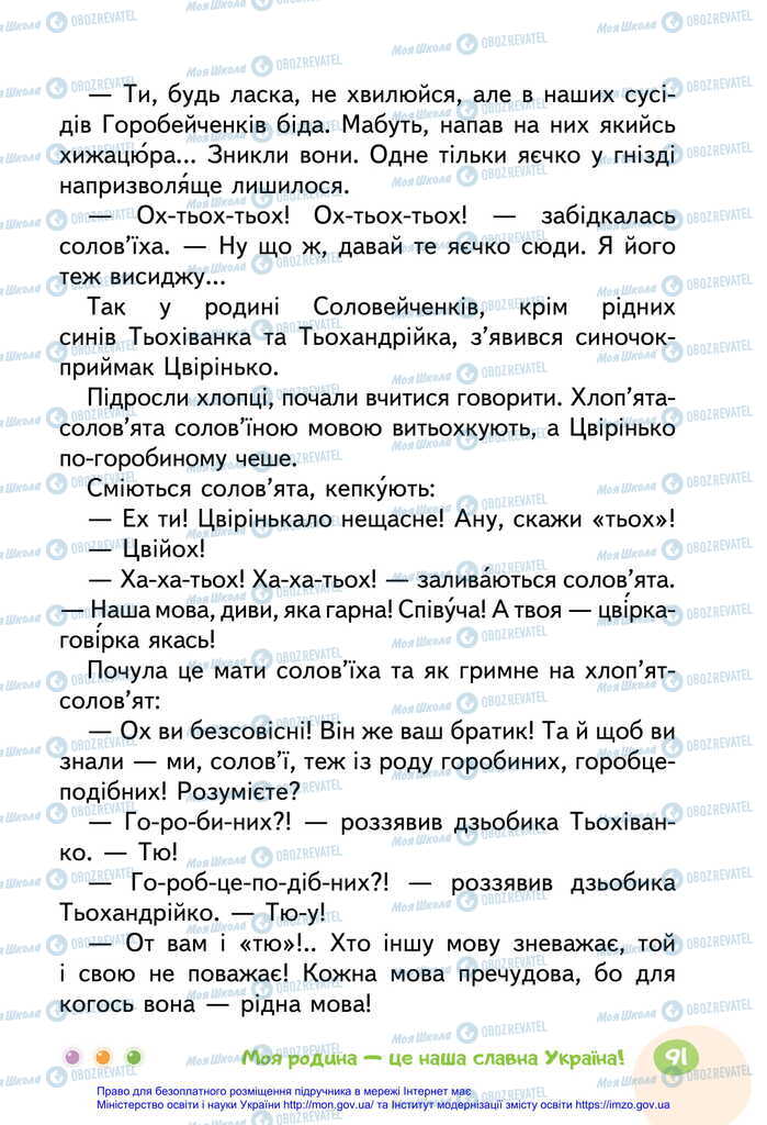 Підручники Українська мова 2 клас сторінка 91