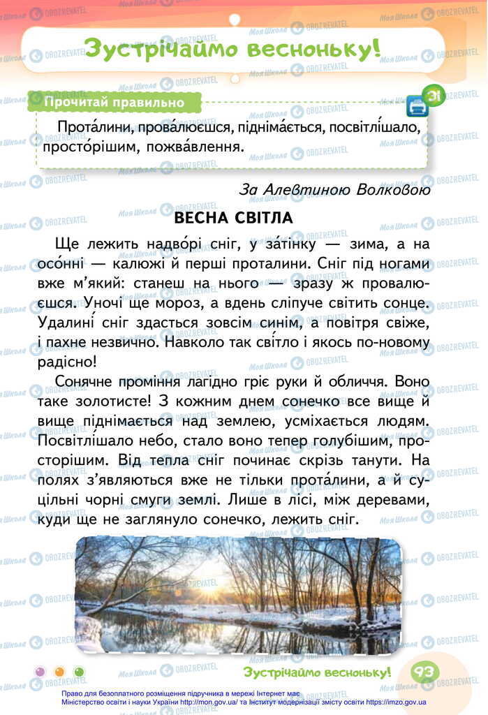 Учебники Укр мова 2 класс страница  93