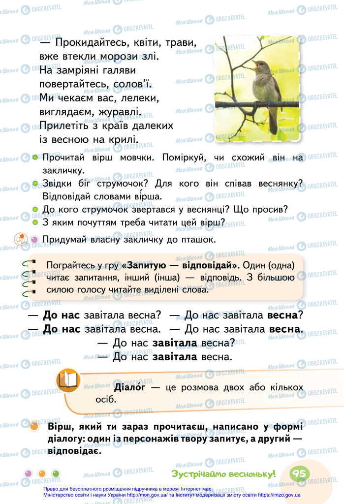 Учебники Укр мова 2 класс страница 95