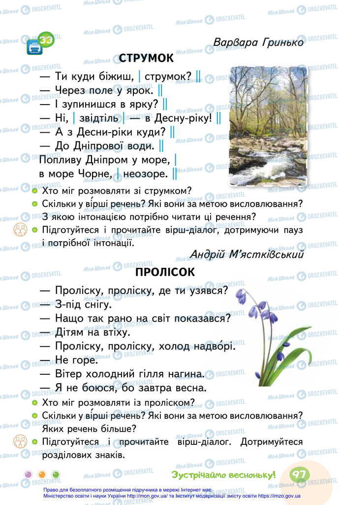 Підручники Українська мова 2 клас сторінка 97