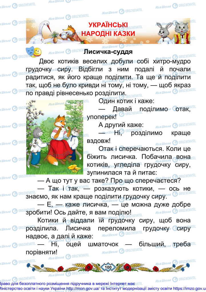 Підручники Українська мова 2 клас сторінка  100