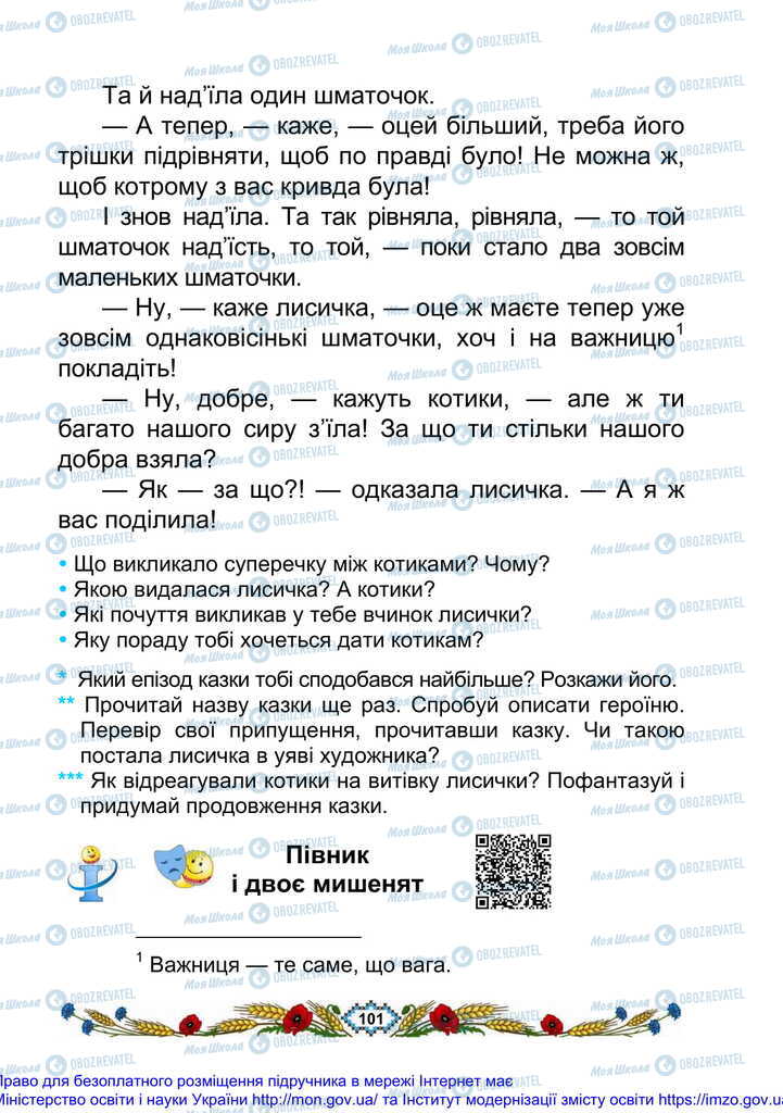 Підручники Українська мова 2 клас сторінка 101