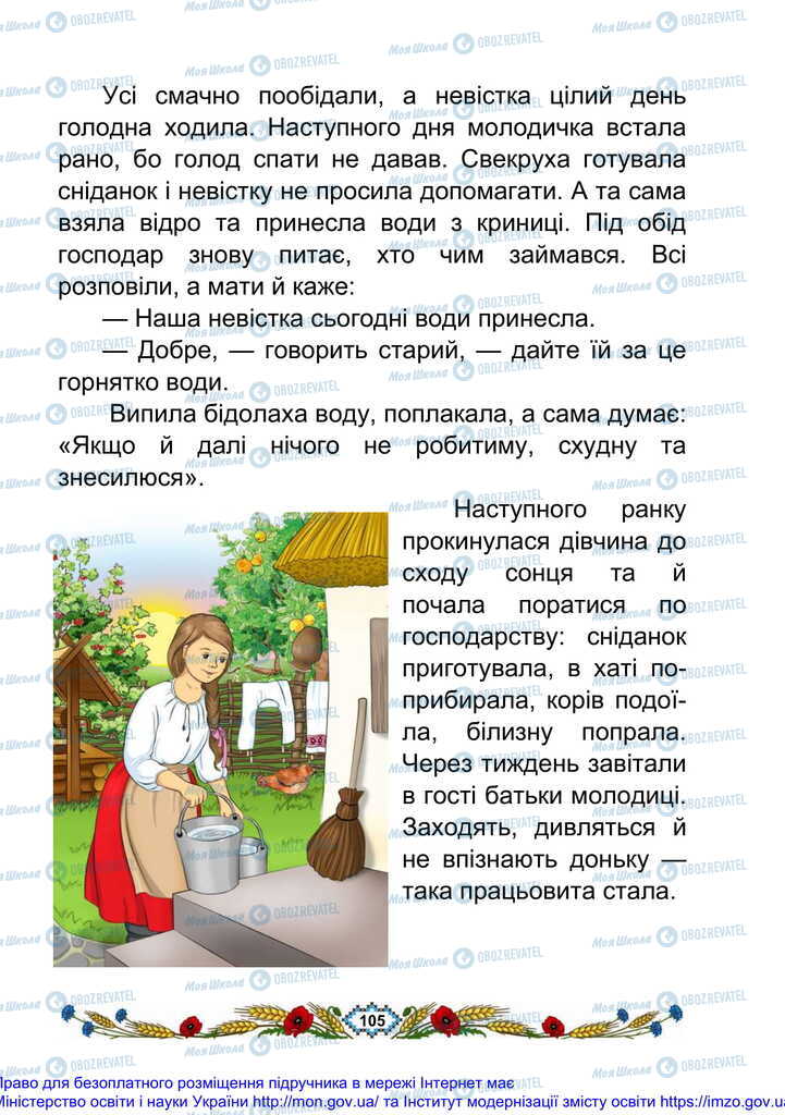 Учебники Укр мова 2 класс страница 105