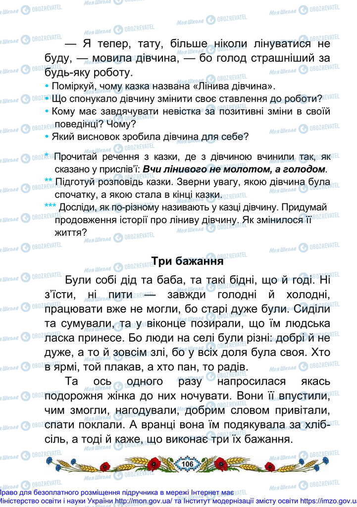 Підручники Українська мова 2 клас сторінка 106