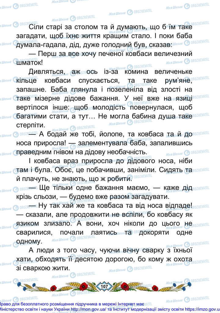 Підручники Українська мова 2 клас сторінка 107