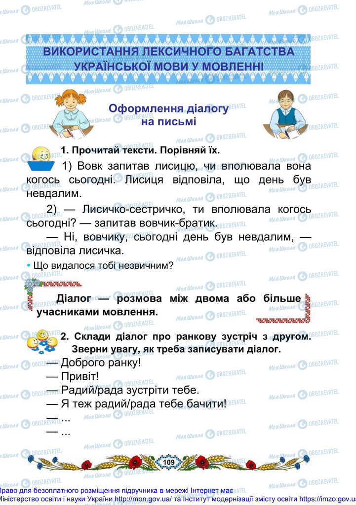 Підручники Українська мова 2 клас сторінка 109