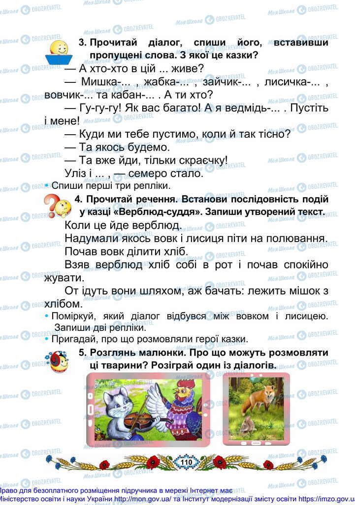 Підручники Українська мова 2 клас сторінка 110