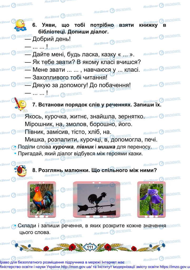 Підручники Українська мова 2 клас сторінка 111