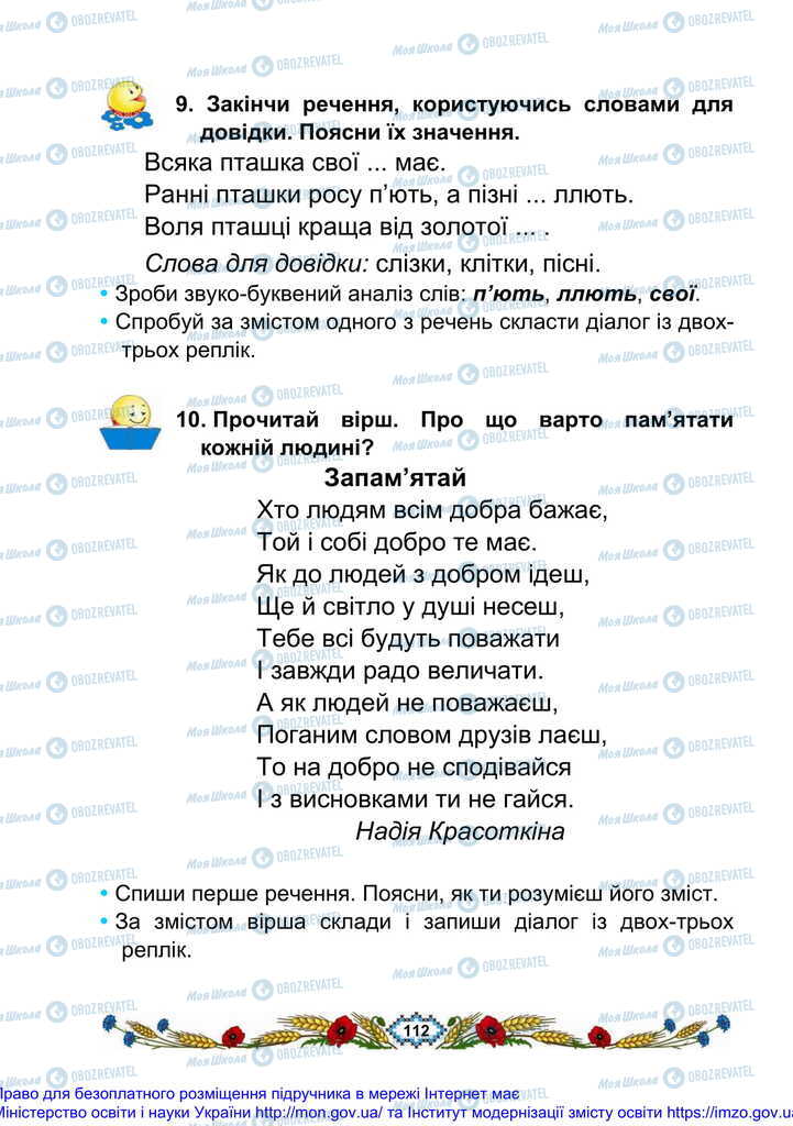 Підручники Українська мова 2 клас сторінка 112