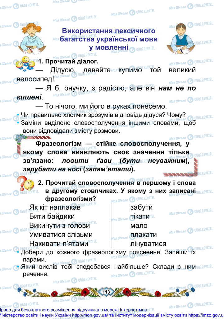 Підручники Українська мова 2 клас сторінка 113