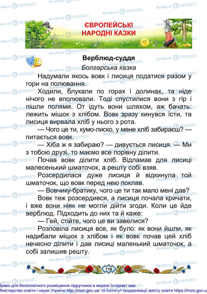 Підручники Українська мова 2 клас сторінка  116