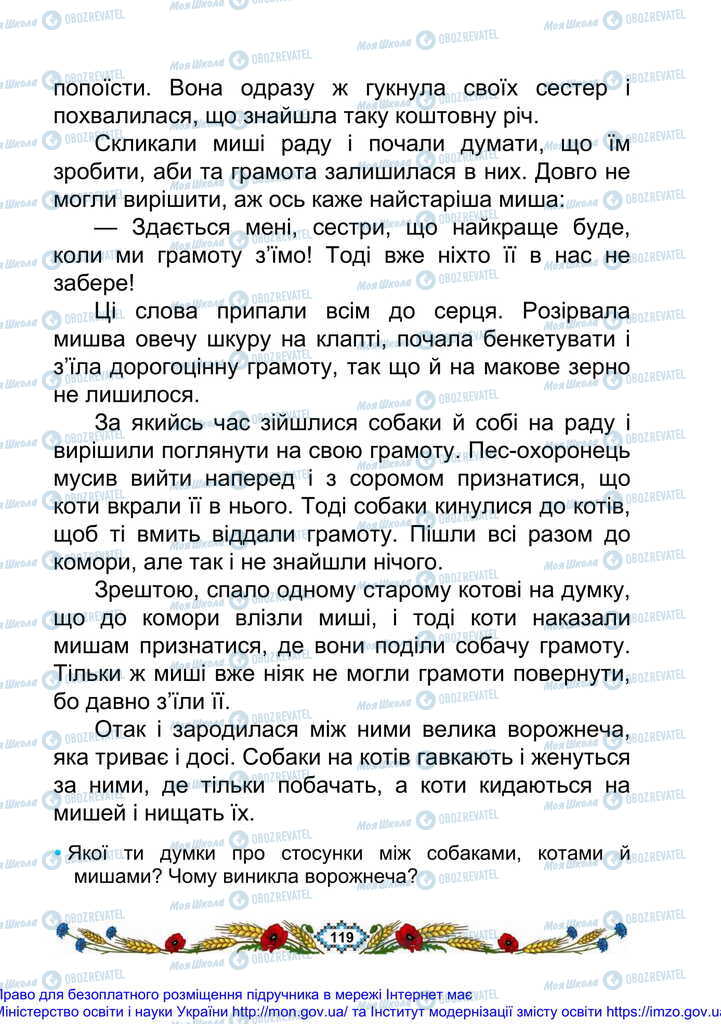 Підручники Українська мова 2 клас сторінка 119