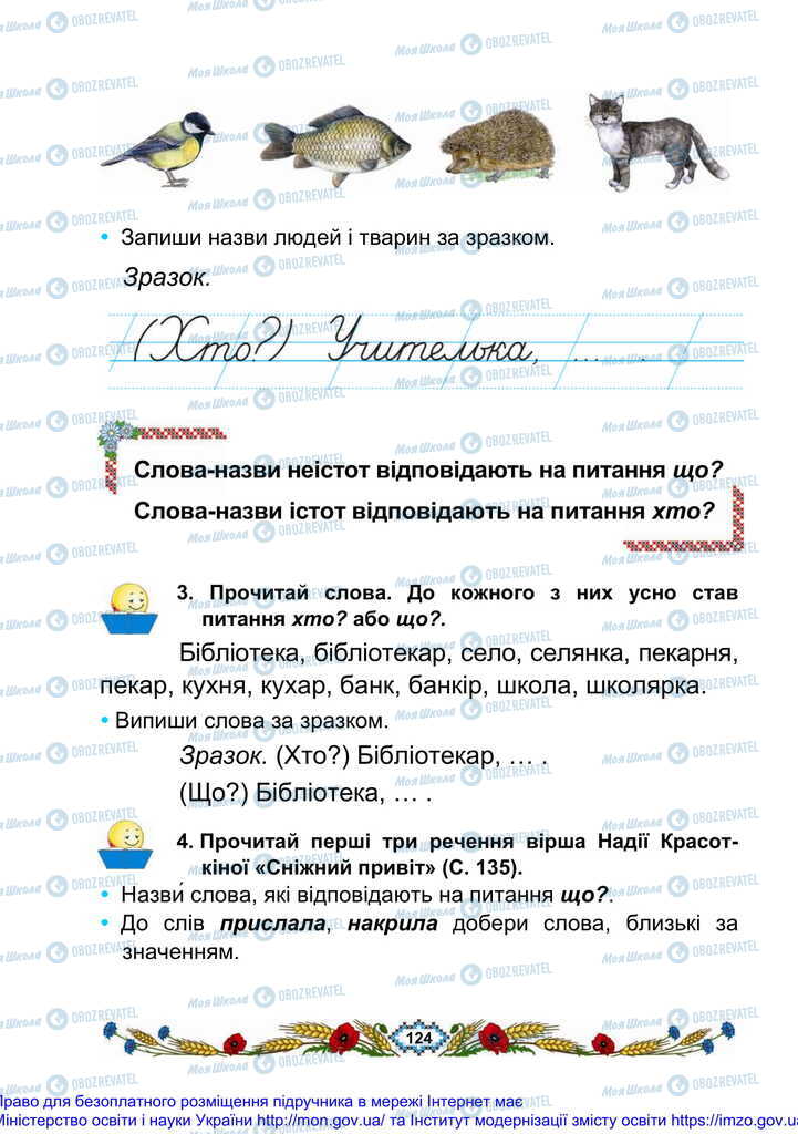 Підручники Українська мова 2 клас сторінка 124