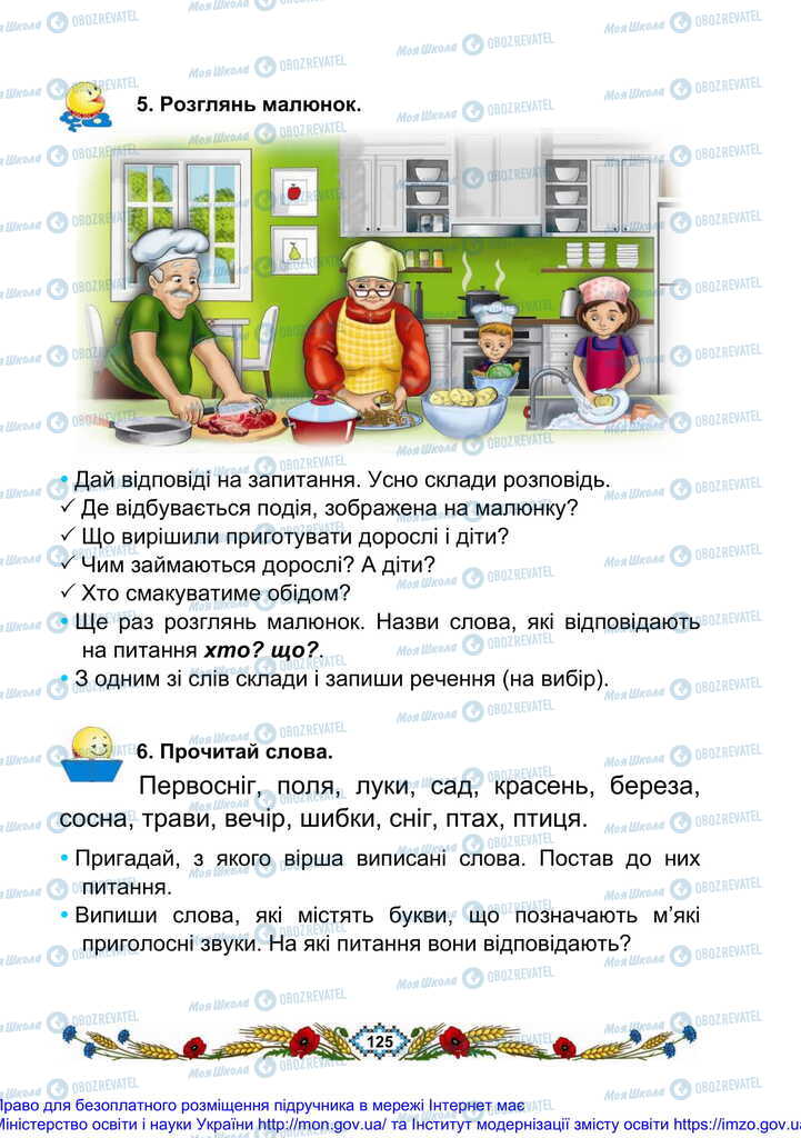 Підручники Українська мова 2 клас сторінка 125