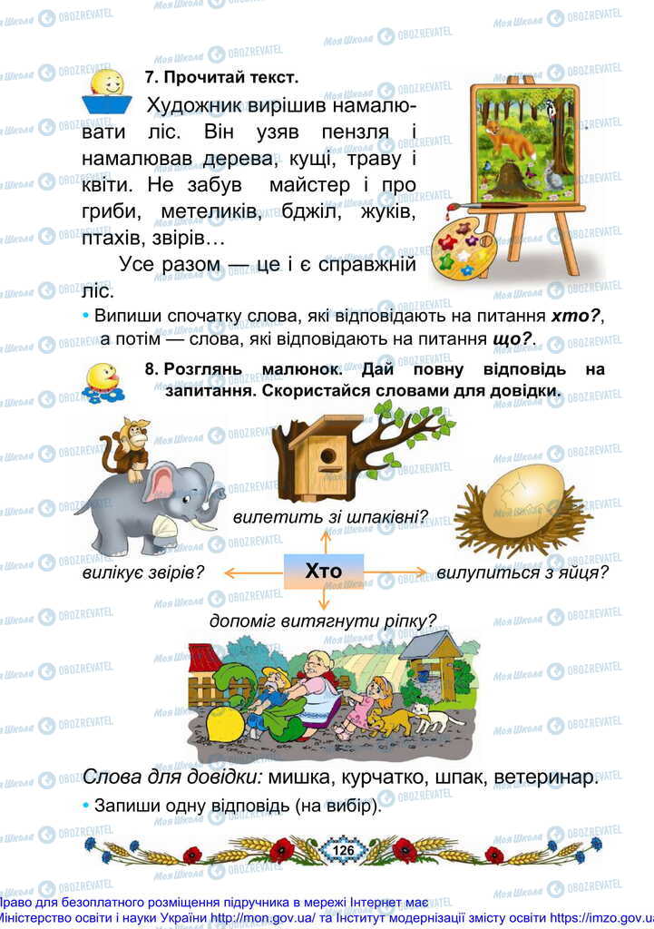 Учебники Укр мова 2 класс страница 126