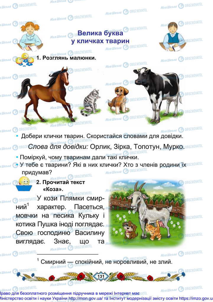 Підручники Українська мова 2 клас сторінка 131