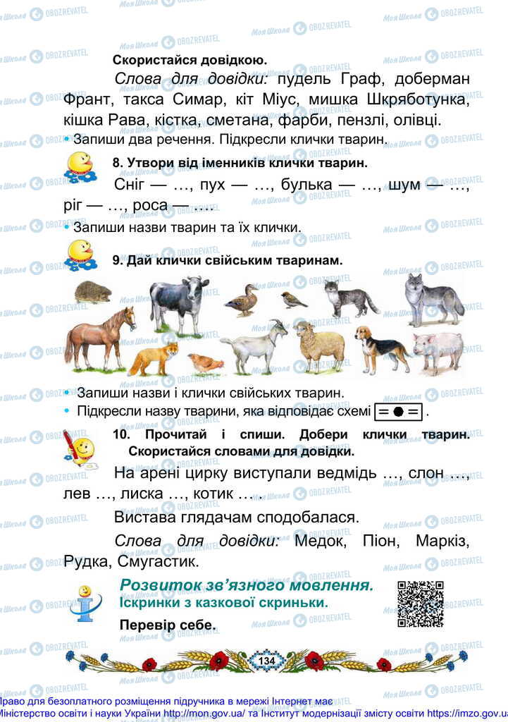 Підручники Українська мова 2 клас сторінка 134