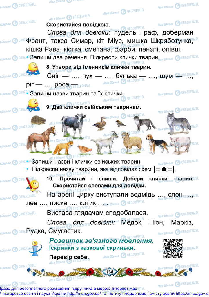 Учебники Укр мова 2 класс страница 134