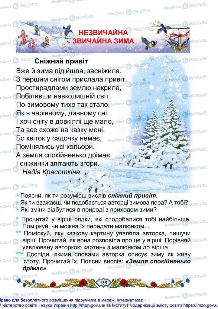 Підручники Українська мова 2 клас сторінка  135