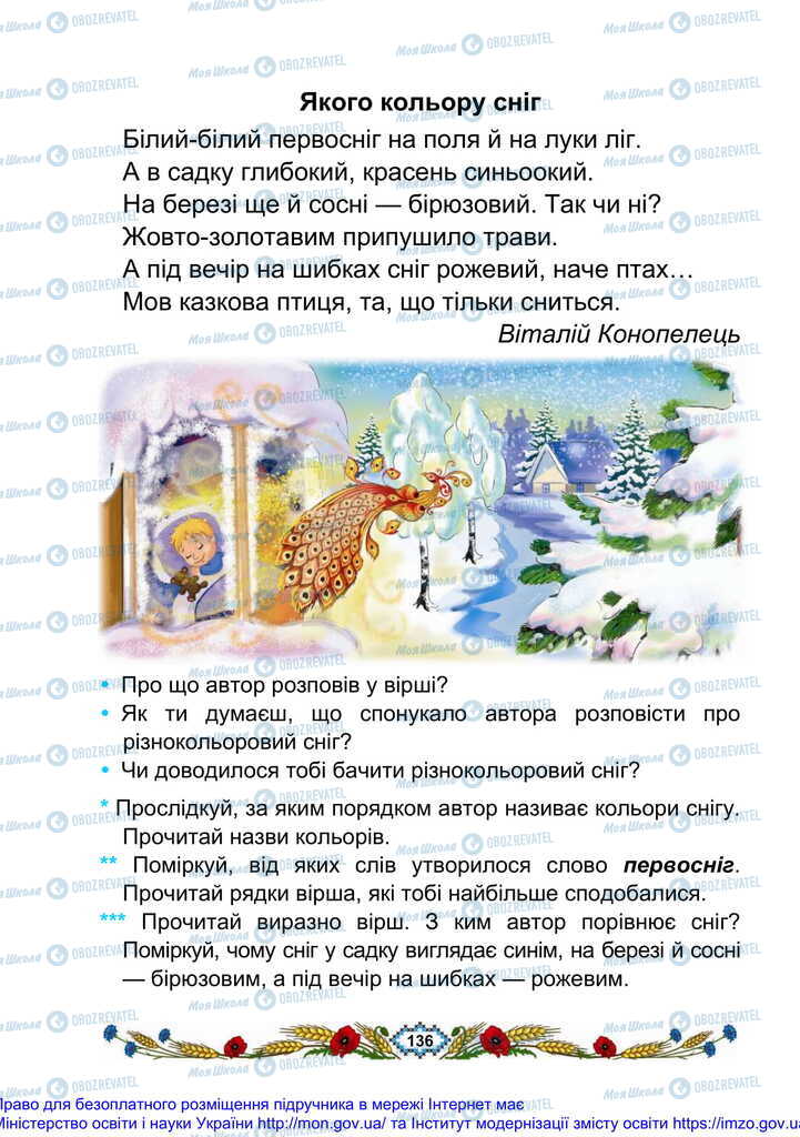 Підручники Українська мова 2 клас сторінка 136