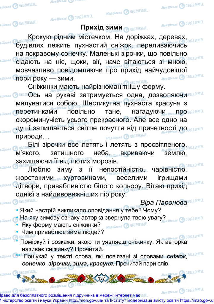 Підручники Українська мова 2 клас сторінка 137