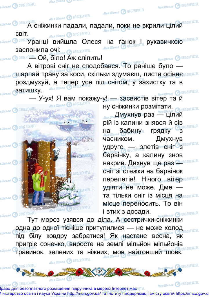 Підручники Українська мова 2 клас сторінка 139