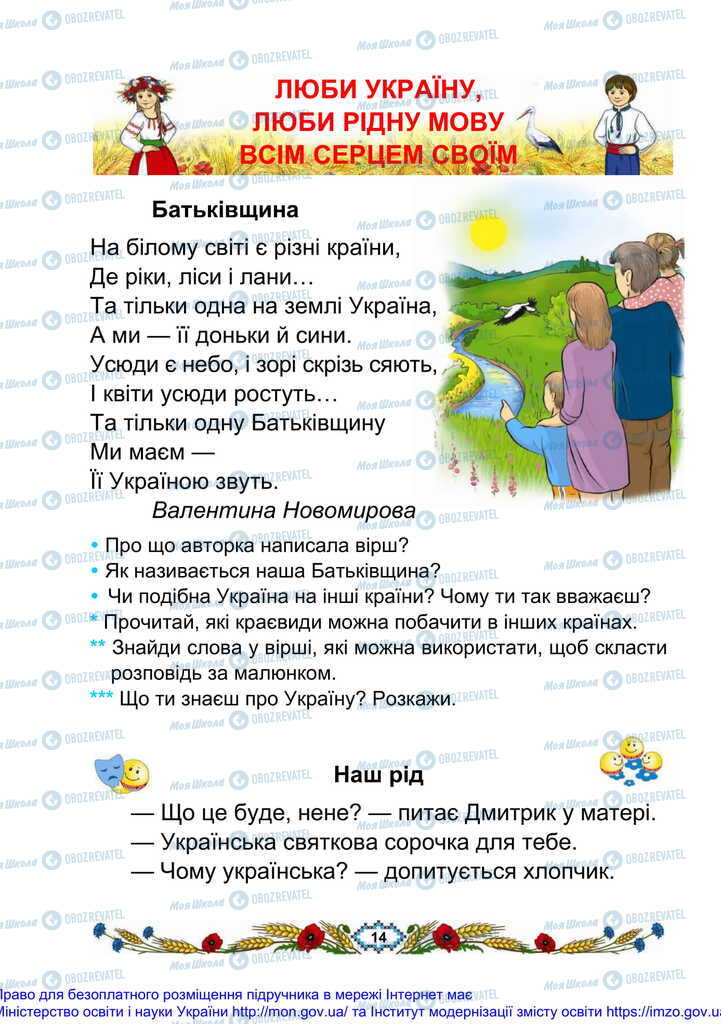 Підручники Українська мова 2 клас сторінка  14