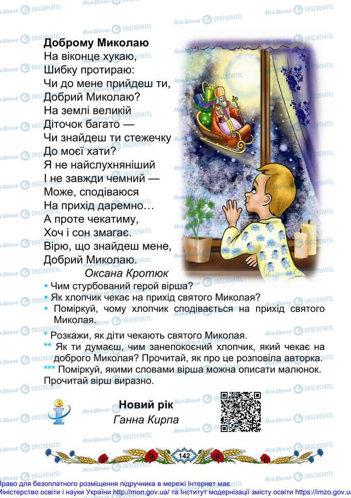 Підручники Українська мова 2 клас сторінка 142