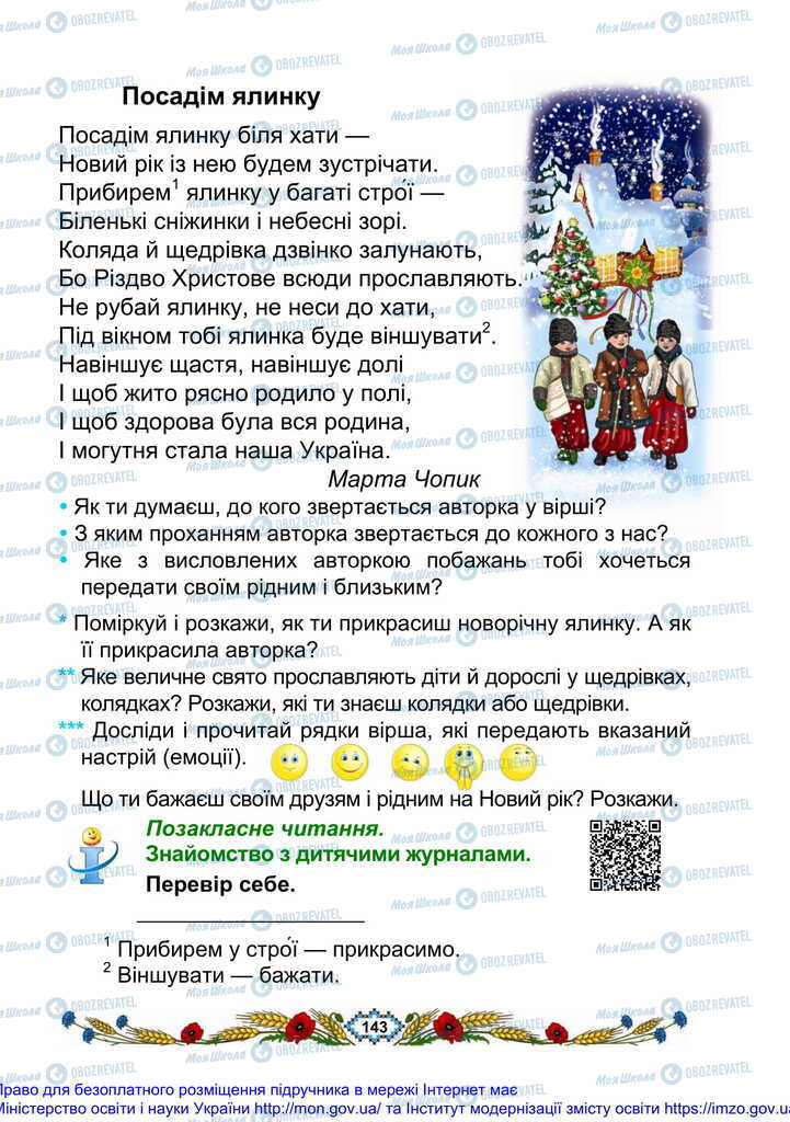 Підручники Українська мова 2 клас сторінка 143