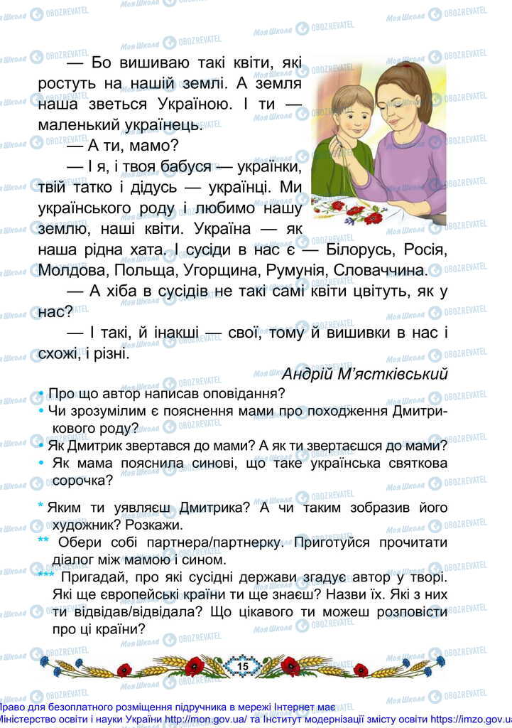 Учебники Укр мова 2 класс страница 15