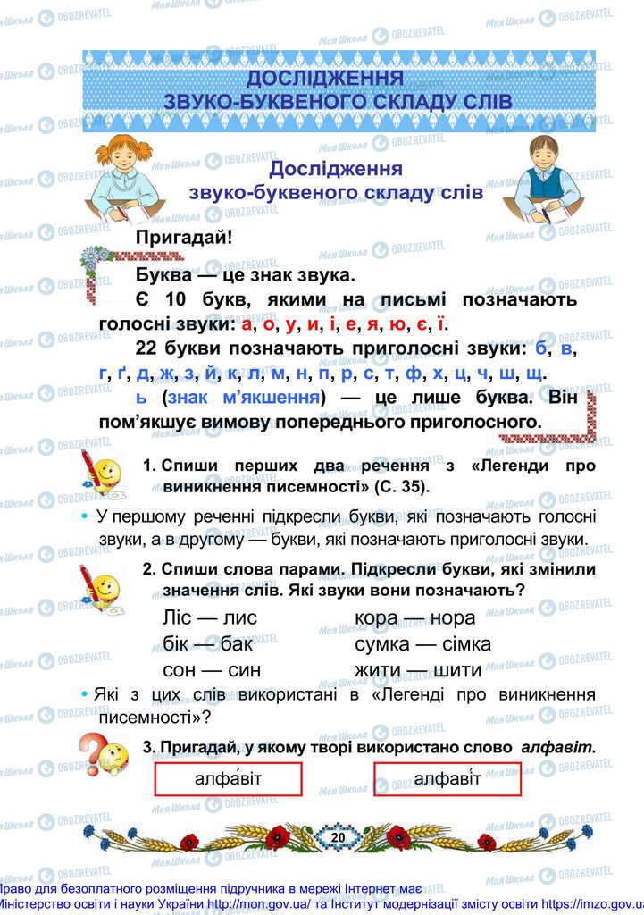 Підручники Українська мова 2 клас сторінка  20