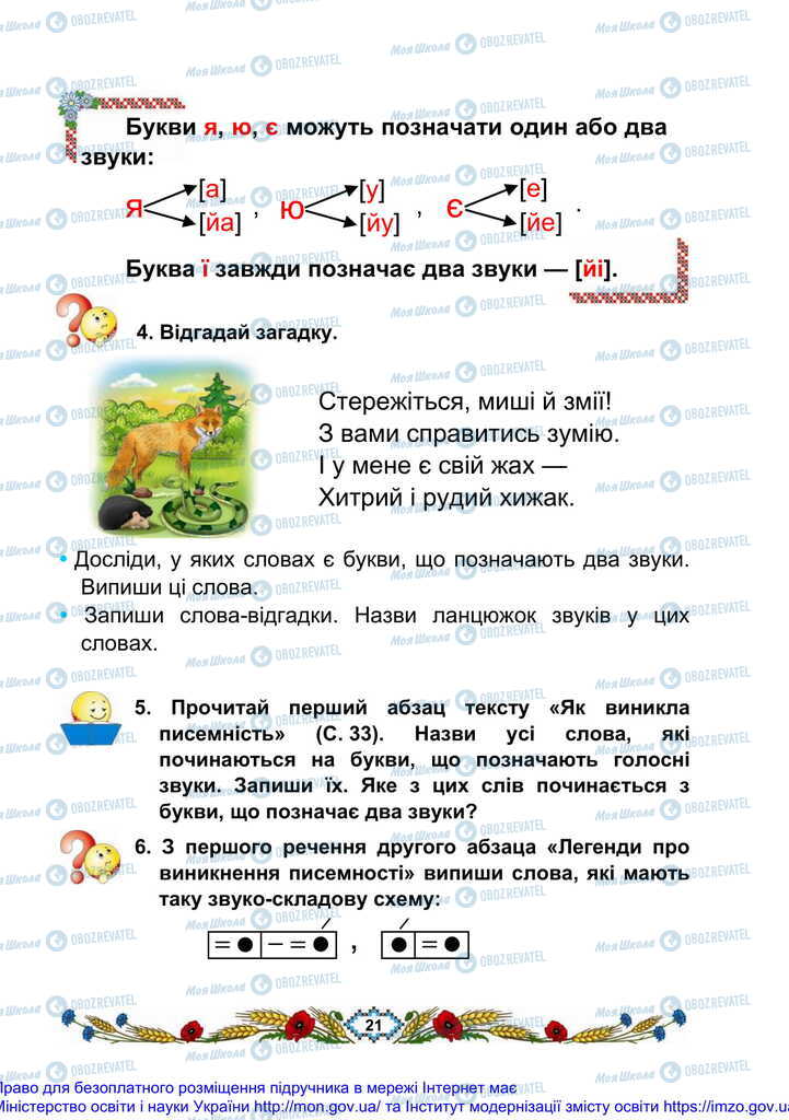 Підручники Українська мова 2 клас сторінка 21