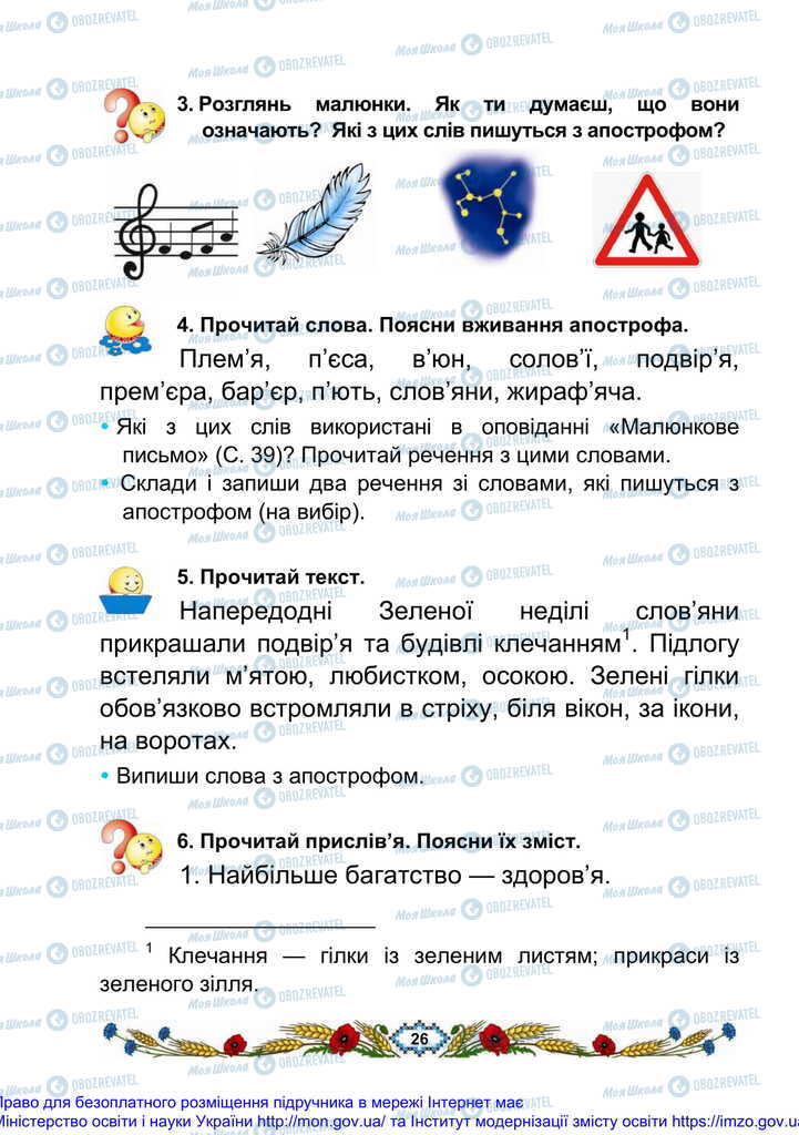Підручники Українська мова 2 клас сторінка 26