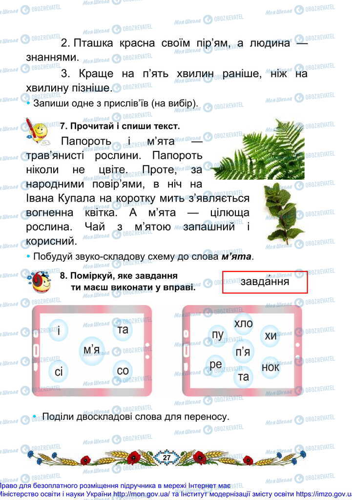 Учебники Укр мова 2 класс страница 27