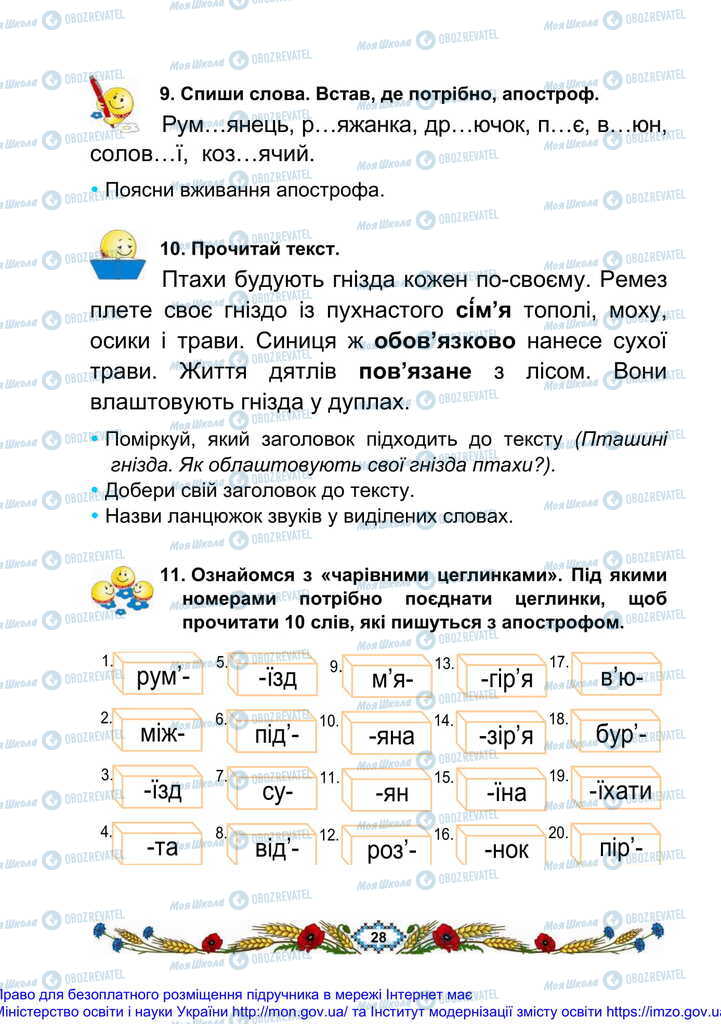 Підручники Українська мова 2 клас сторінка 28