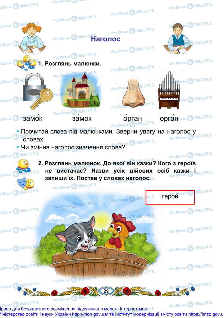 Учебники Укр мова 2 класс страница 29