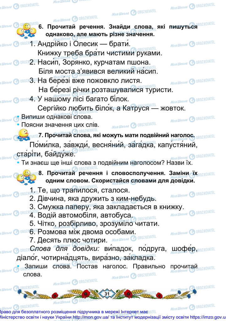 Підручники Українська мова 2 клас сторінка 31