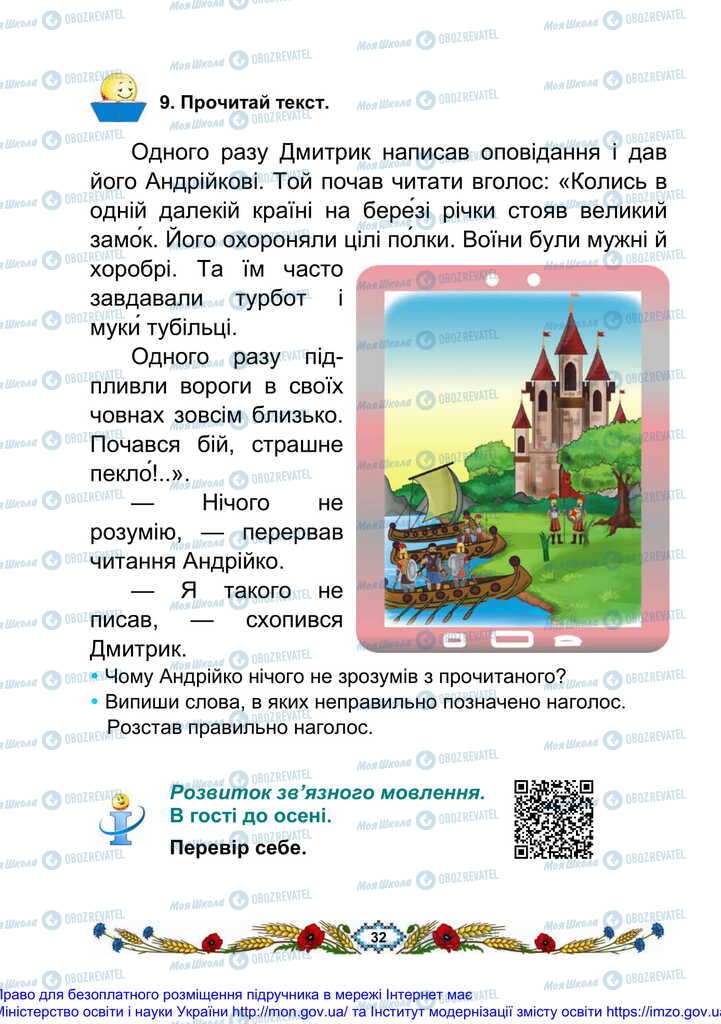 Підручники Українська мова 2 клас сторінка 32