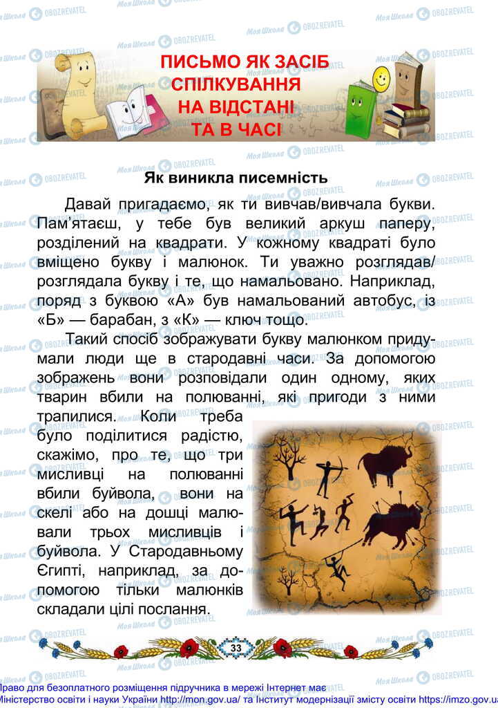 Підручники Українська мова 2 клас сторінка  33