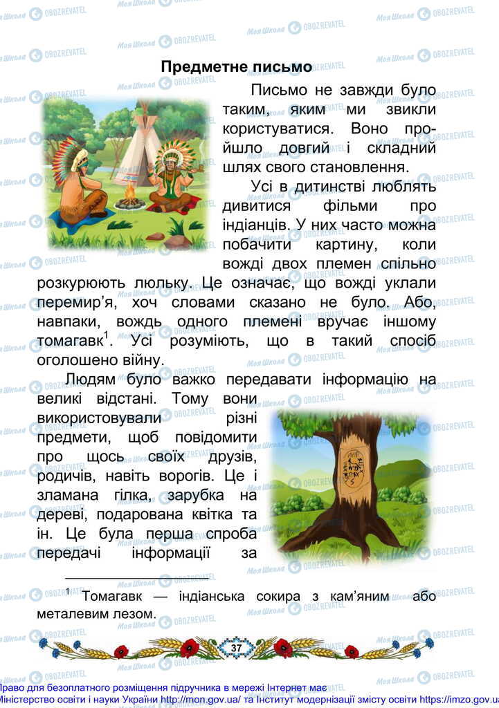 Підручники Українська мова 2 клас сторінка 37