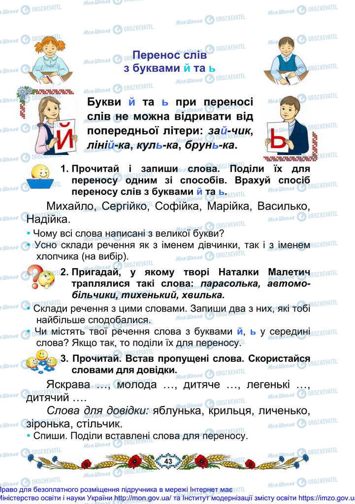 Учебники Укр мова 2 класс страница 43